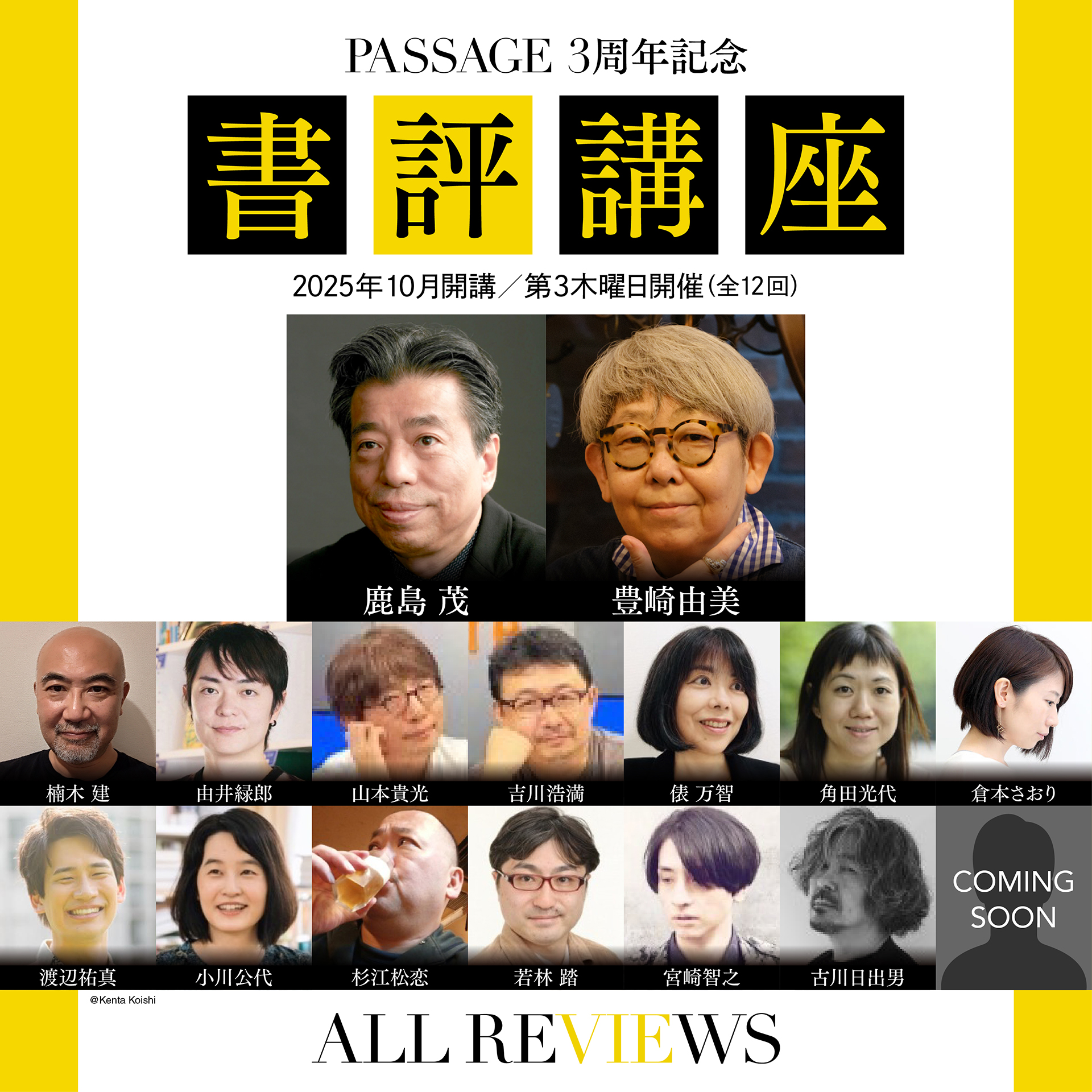 PASSAGE 3周年記念 書評講座