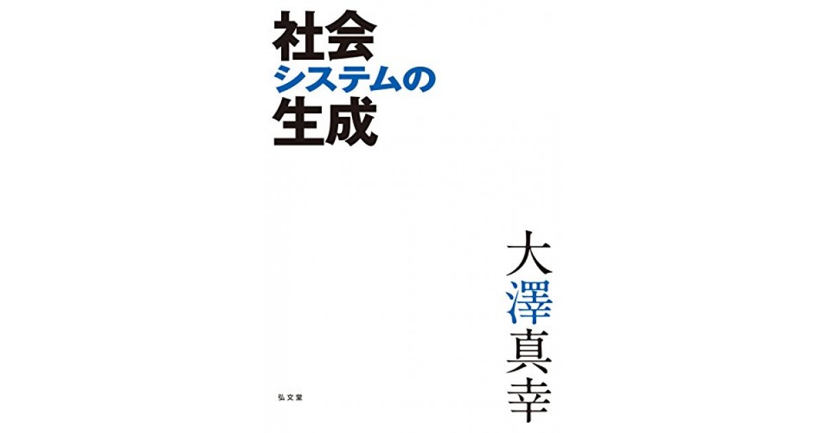 現代社会学事典 弘文堂 見田宗介 大澤真幸 吉見俊哉 鷲田清一