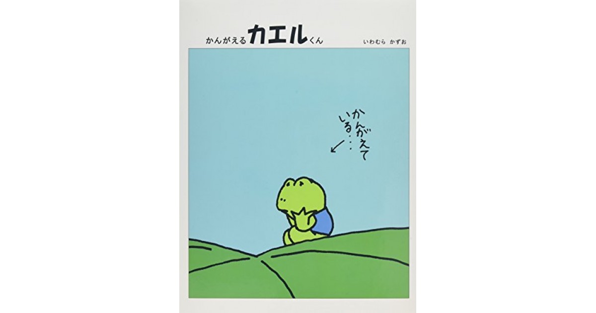 子供絵本 福音館書店③ 34冊 ねことらくん かんがえるカエルくん