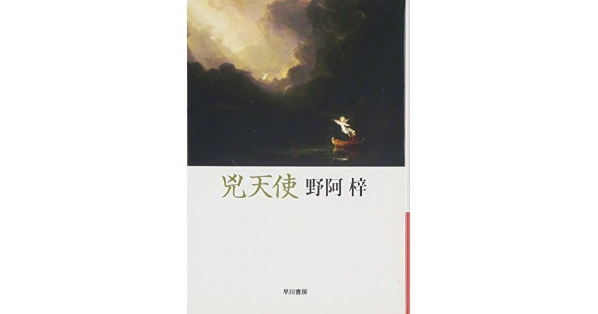 黄昏郷 / 野阿梓 / 早川書房 - 本