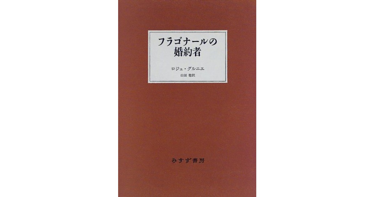 文学・小説 NAME THIS FLOWER GASTON BONNIER 文学・小説 NAME THIS