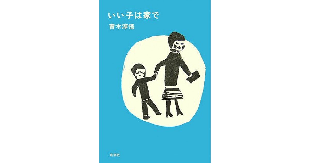 書籍のゆうメール同梱は2冊まで] [書籍]なでしこの父 阿部由晴 著 NEOBK-1325063 - アート・エンターテイメント