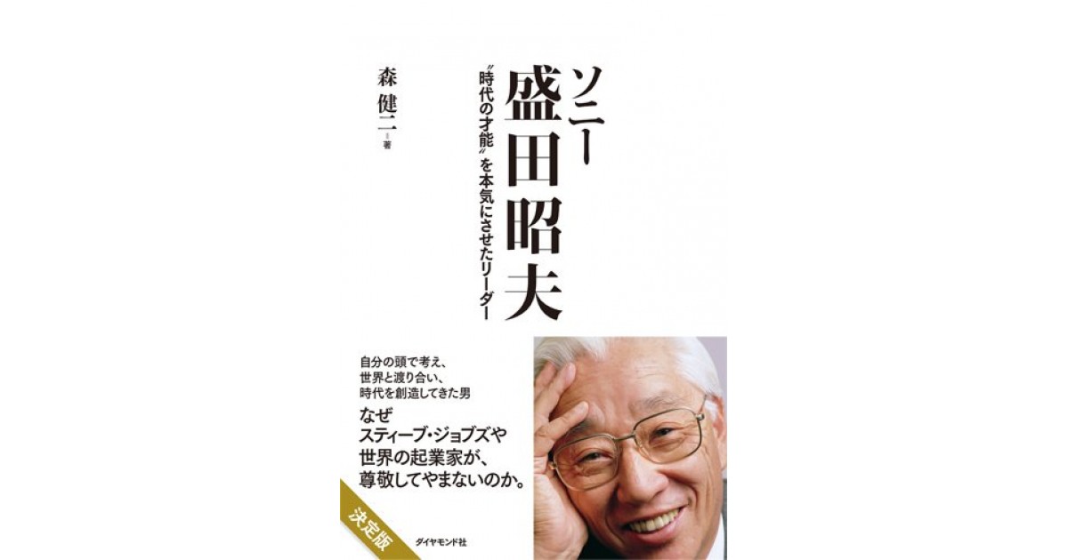 Amazon.co.jp: ザ・メッセージ 今 蘇る日本のDNA 盛田昭夫