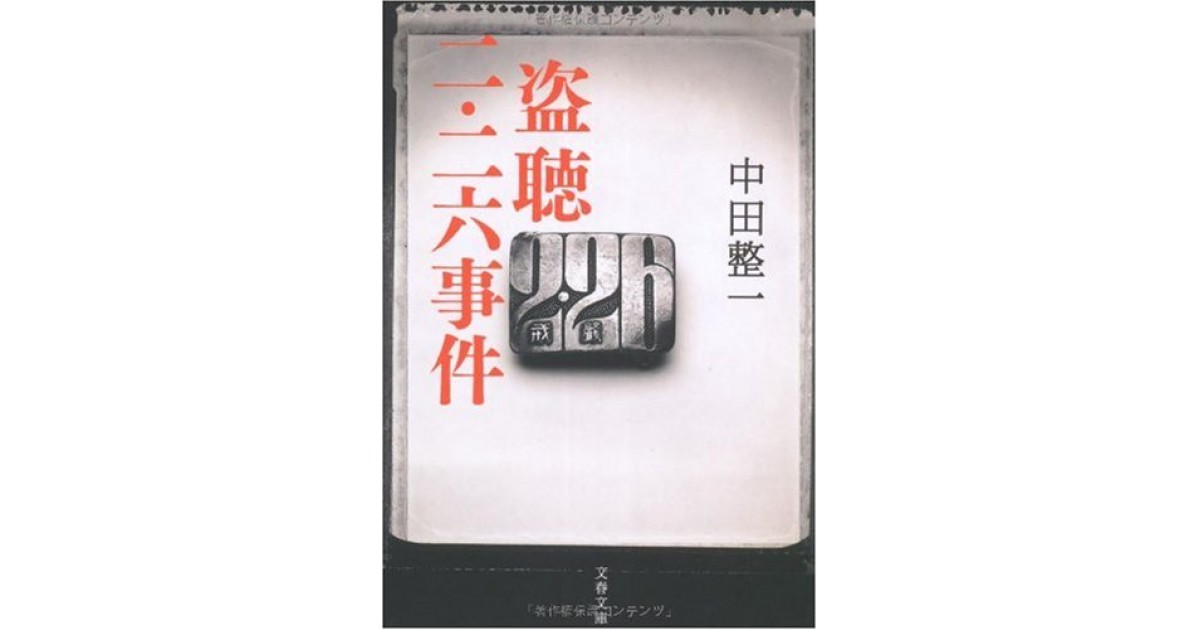 【お勉強】❲改訂版❳社会学提要-台湾・霧社事件,2.28暴動【1986/学文社】 流麗島署オカルト班事件簿 闇は道連れ 世は裁け」須垣りつ
