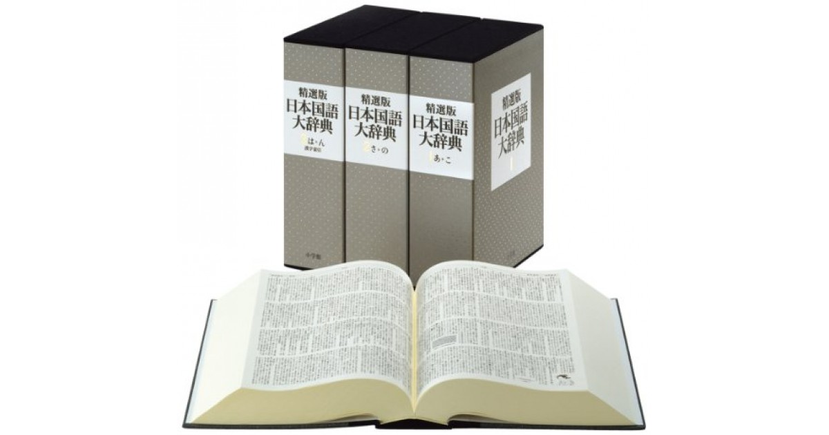 日本産】 い28-020 国語大辞典 小学館 国語辞典 - autopulseglobaltrading.com