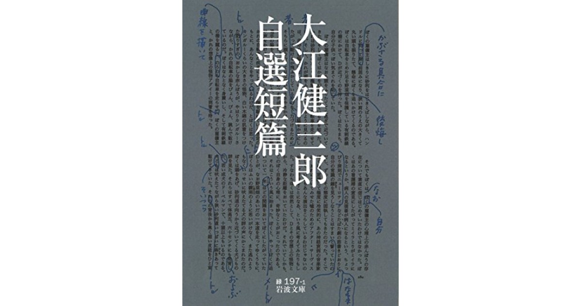 在庫僅少】 大江健三郎「 宙返り 」上下2巻（書評版-非売品） dgipr