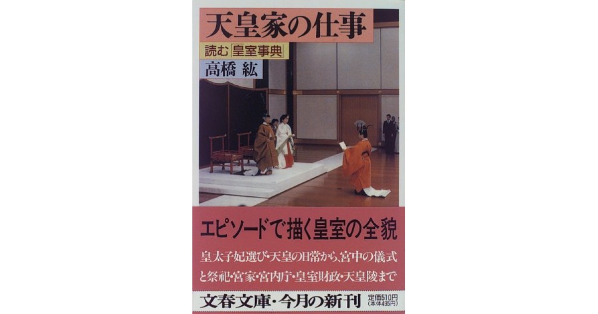 Amazon.co.jp: 皇室事典 令和版 : 皇室事典編集委員会, 皇室事典