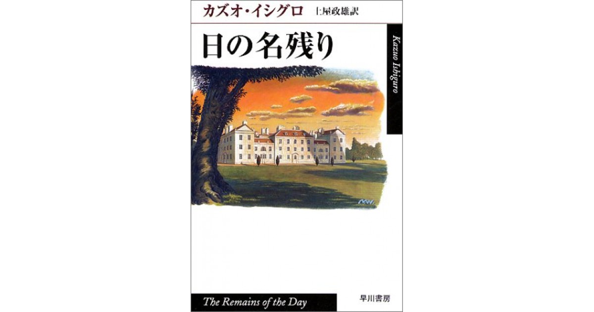 日 の コレクション 名残り 単行本