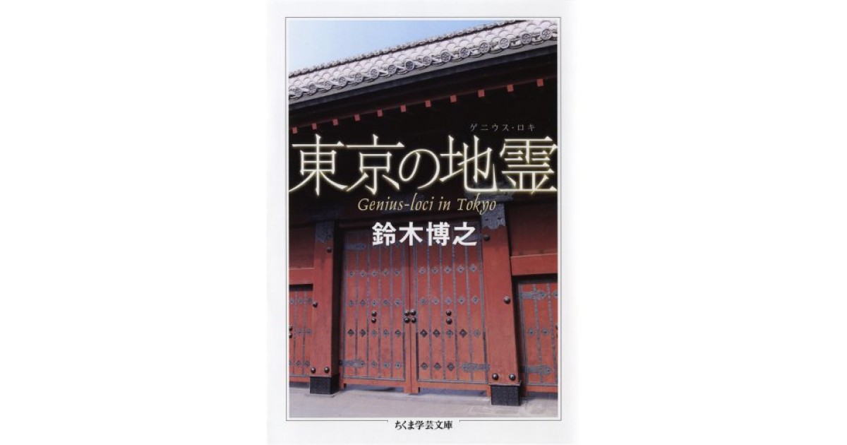レイラインハンター ~日本の地霊を探訪する~ | 内田 一成 |本