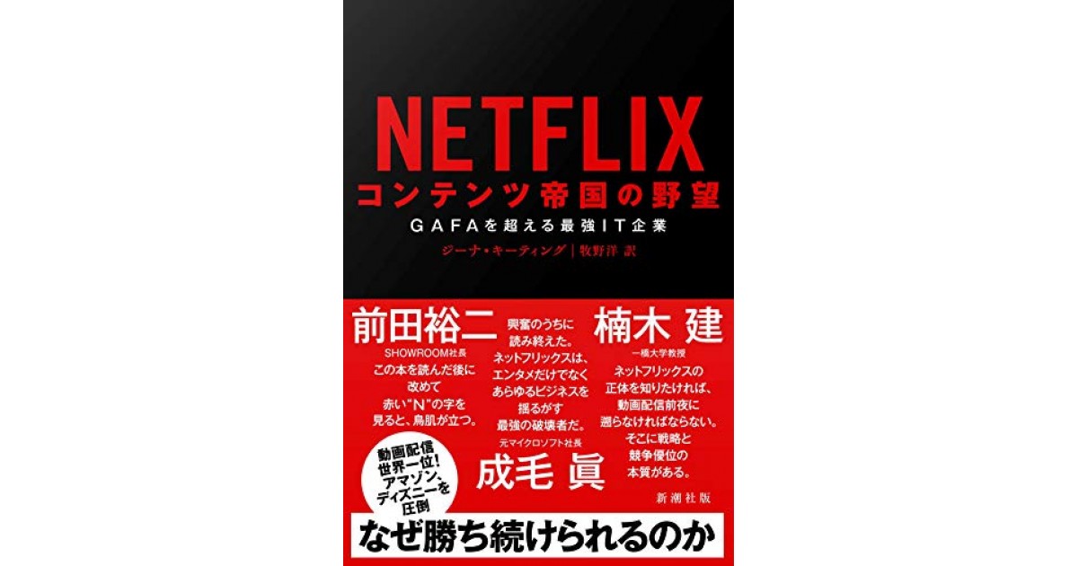 ネットフリックス