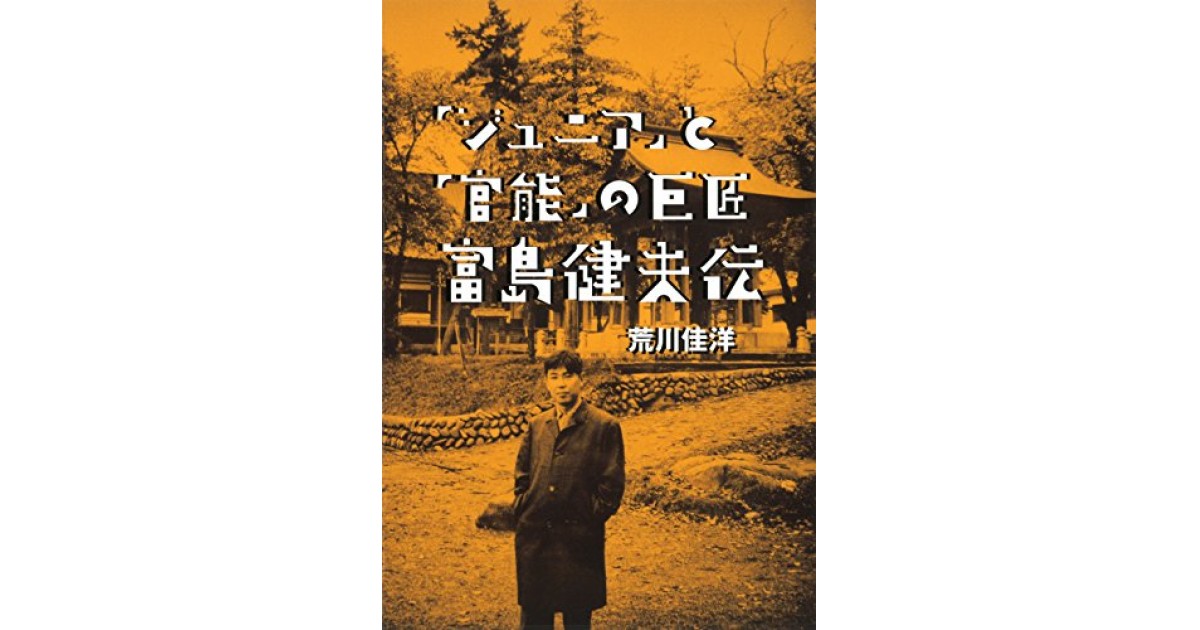 【中古】 妖しい午後 傑作官能ロマン/勁文社/富島健夫 2025年最新】富島健夫の人気アイテム - メルカリ