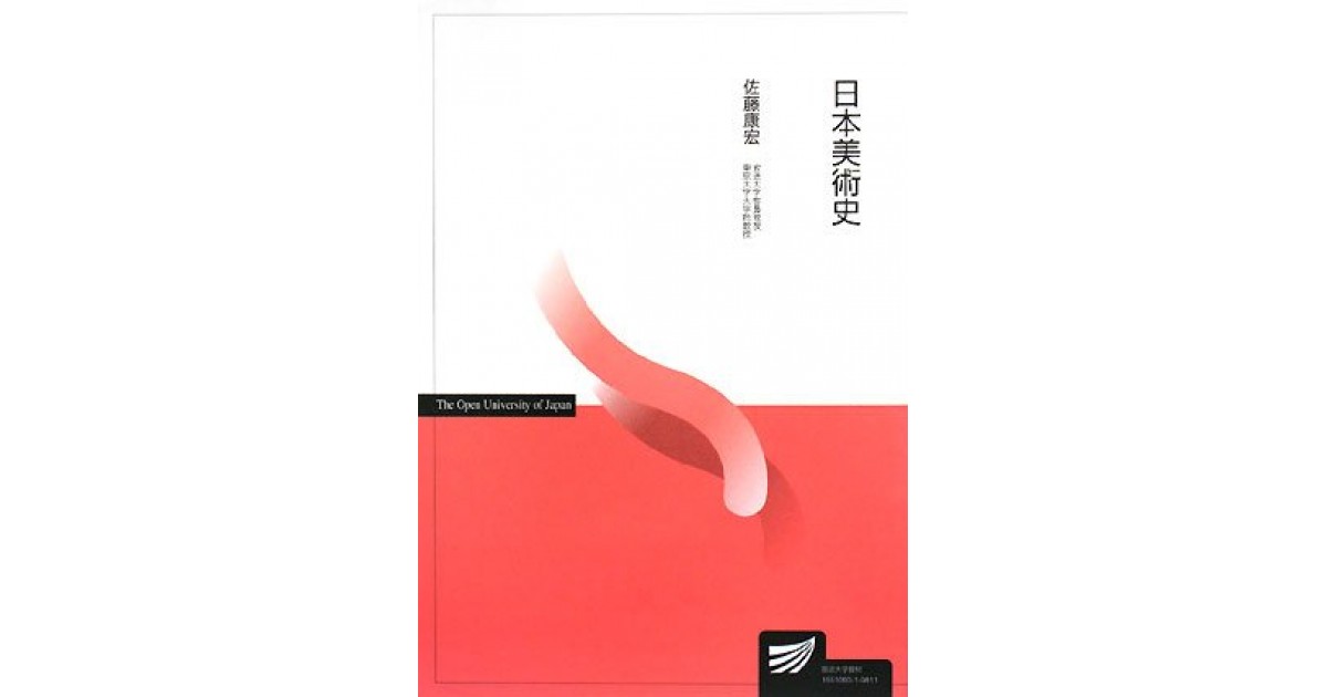 日本美術史』(放送大学教育振興会) - 著者：佐藤 康宏 - 五味 文彦による書評 | 好きな書評家、読ませる書評。ALL REVIEWS
