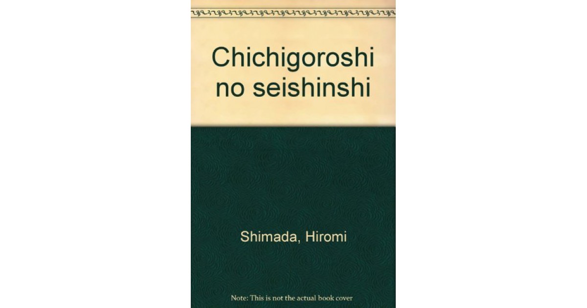 父殺しの精神史』(法蔵館) - 著者：島田 裕巳 - 山折 哲雄による書評