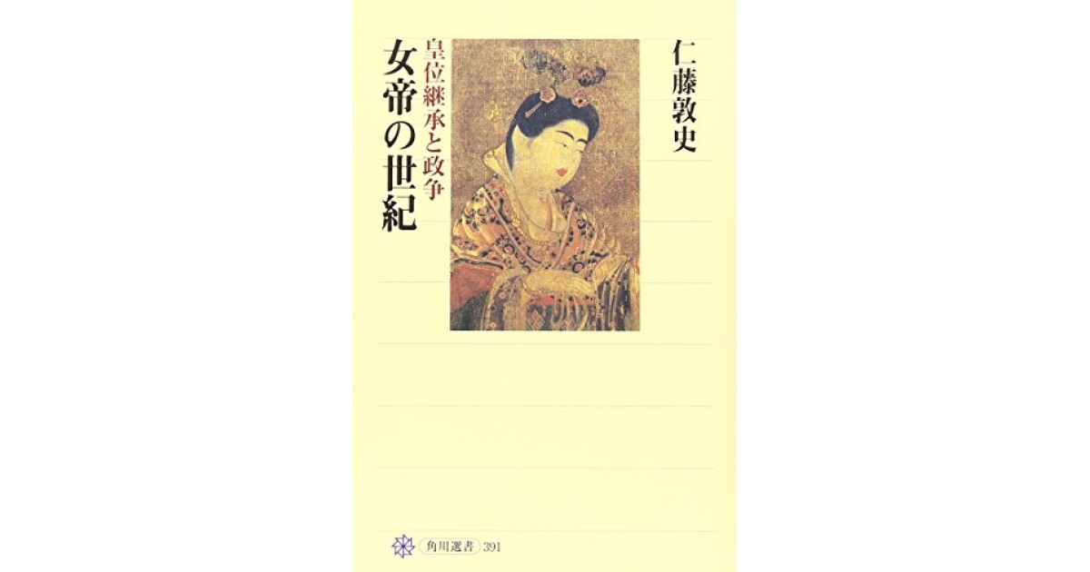 古代王権と都城　仁藤敦史 古代王権と都城 - 株式会社 吉川弘文館 歴史学を中心とする