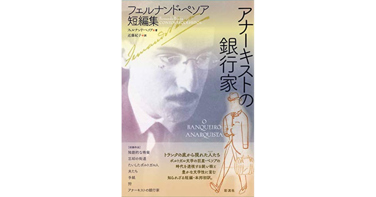 不安の書   増補版/彩流社/フェルナンド・ペソア（単行本） 71mgnr50k0L._UF350,350_QL50_.jpg