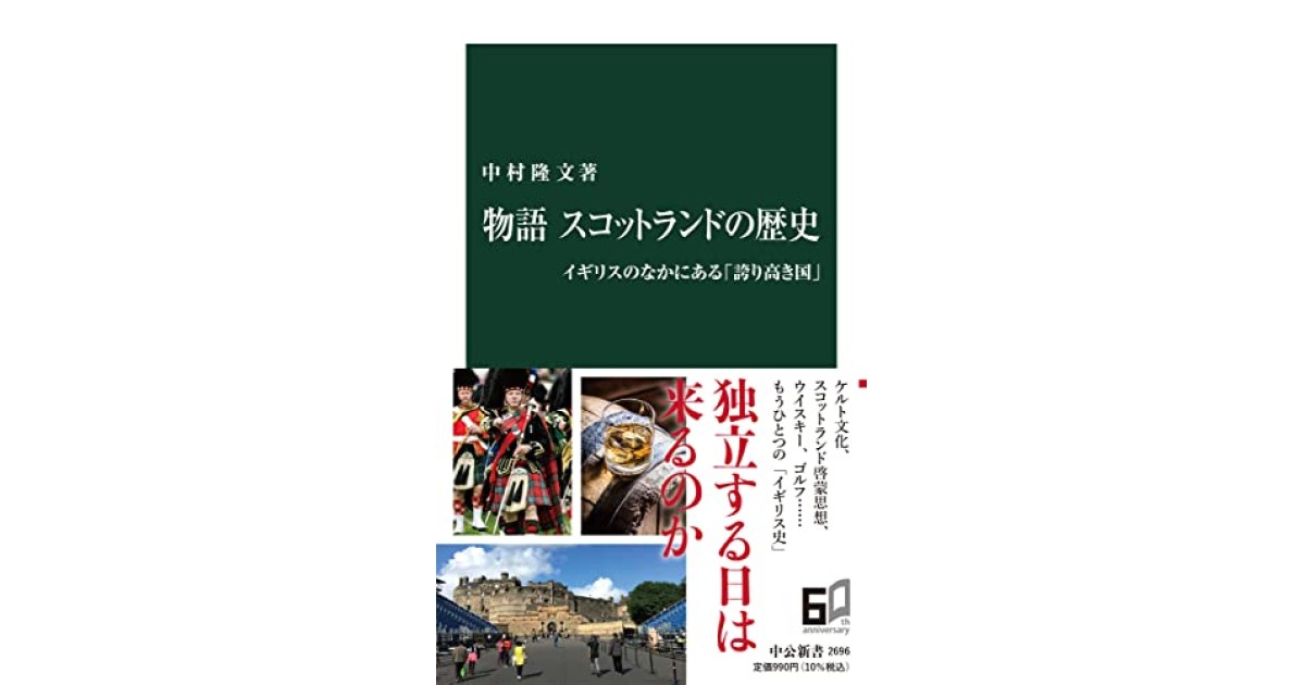 木村正俊氏と中尾正史氏が編纂した「スコットランド文化事典」出版社: 原書房﻿ 木村正俊氏と中尾正史氏が編纂した「スコットランド文化事典」出版社