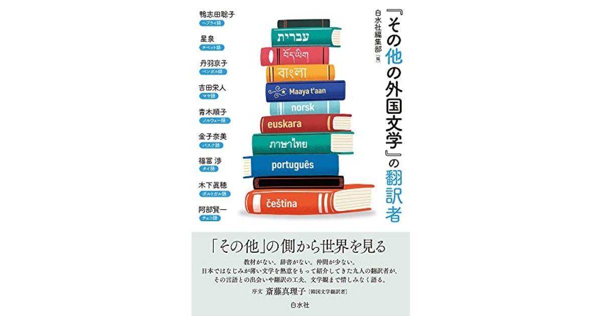 その他 作家 翻訳