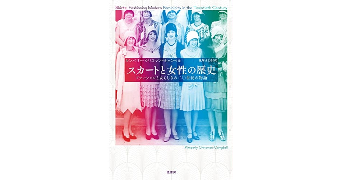 なぜどの国も女はスカートなのか 安い 民俗学