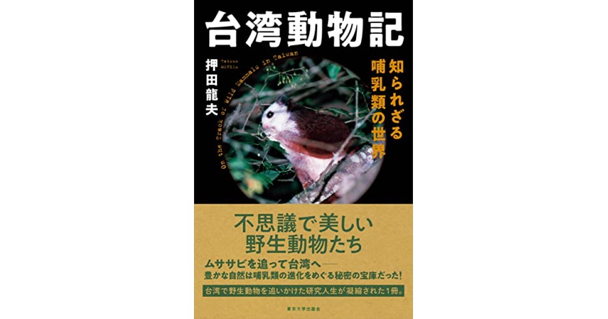 動物記 第4巻 山田野理夫著　✿3 ヤマケイ新書 北方四島の動物たち 日露隣接地域の生態系とその保全