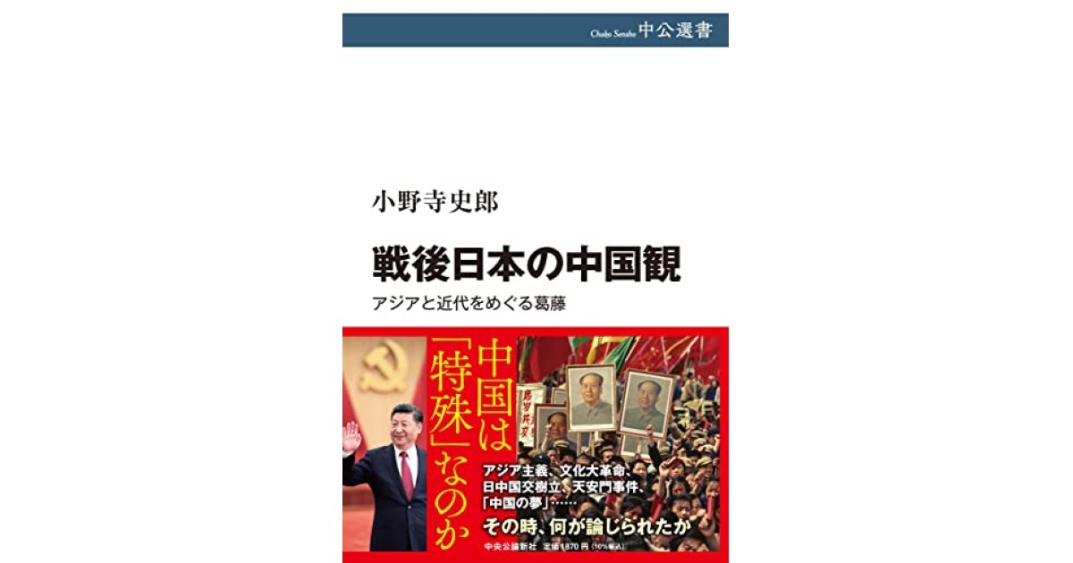 ミロク信仰の研究―日本における伝統的メシア観 (1970年) 興亡の世界史 大清帝国と中華の混迷』（平野 聡）｜講談社