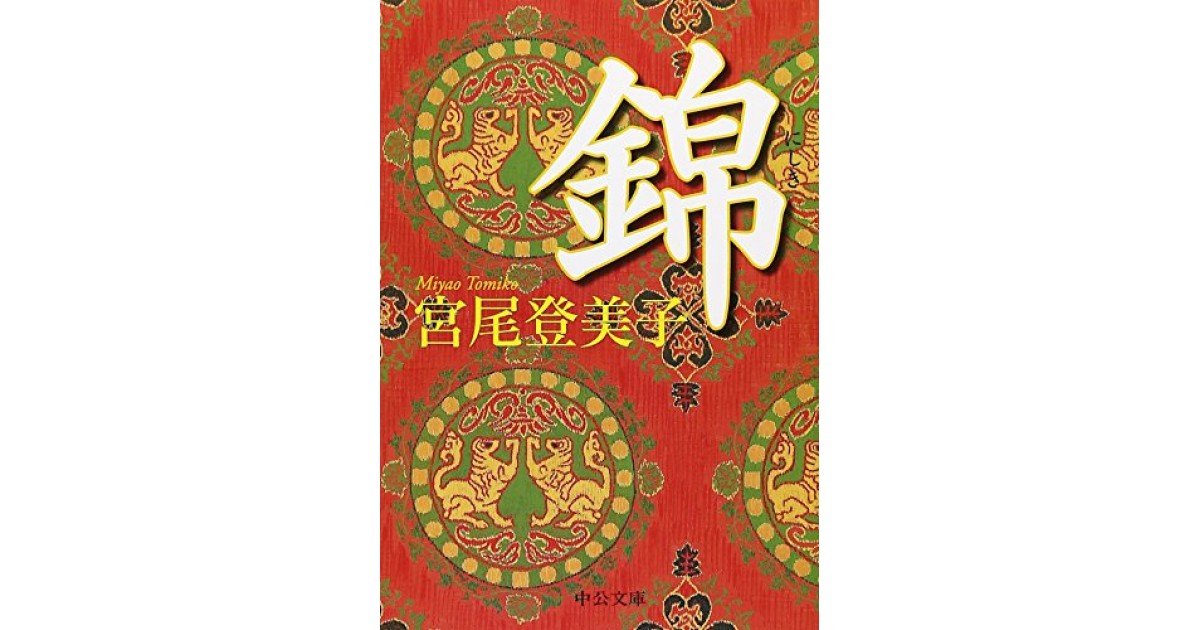 中島康正、【錦秋竜頭の滝】、希少な大判額装用画集より、美品 錦』(中央公論新社) - 著者：宮尾 登美子 - 阿刀田 高による書評