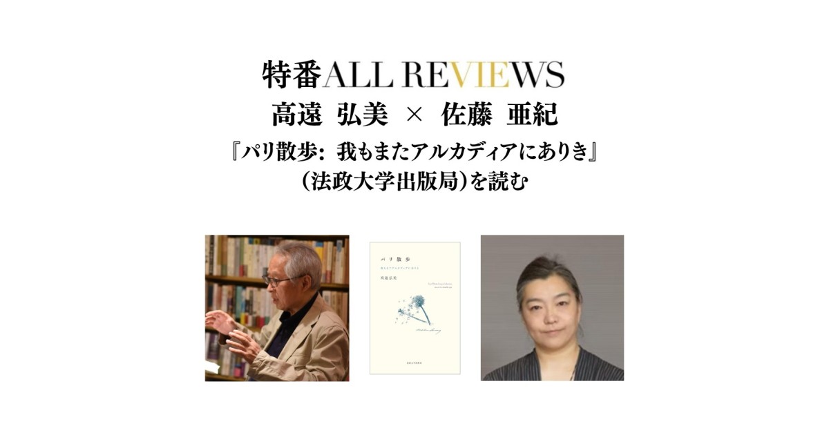 アーカイブ視聴可能】2026/6/7 (日) 18:00 -19:30 高遠 弘美 × 佐藤