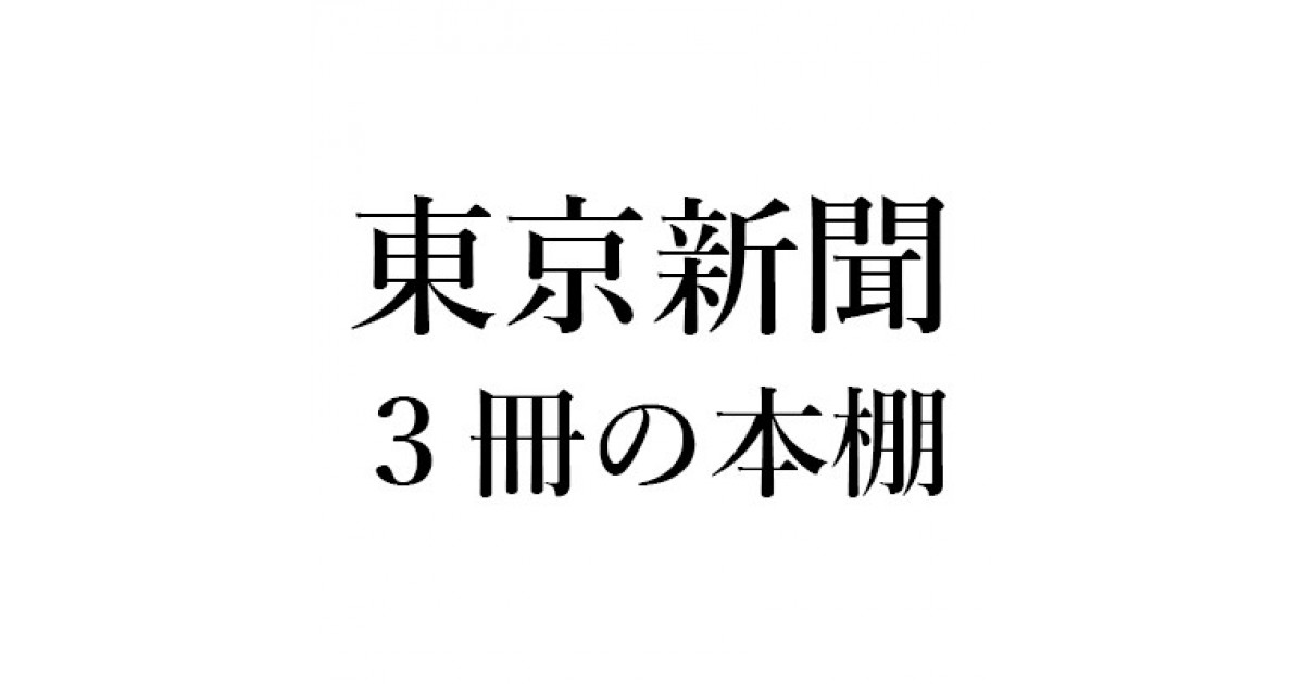 内澤旬子『漂うままに島に着き』(朝日新聞出版)、トーベ・ヤンソン『島暮らしの記録』(筑摩書房)、島尾ミホ『海辺の生と死』(中央公論新社) - 酒井  順子による読書日記 | 好きな書評家、読ませる書評。ALL REVIEWS