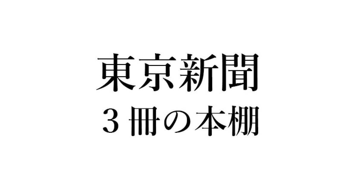 【裁断済】やむを得ず早起き　関川夏央 アガサ・クリスティー『春にして君を離れ』(早川書房)、関川夏央『寝台