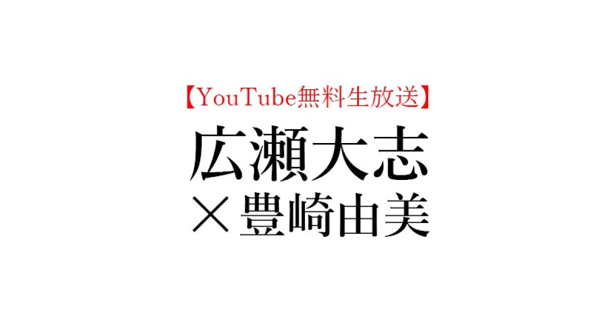 Youtube無料生放送 年11月29日 日 15 00 広瀬 大志 豊崎 由美 西脇順三郎 を読む ニュース 好きな書評家 読ませる書評 All Reviews