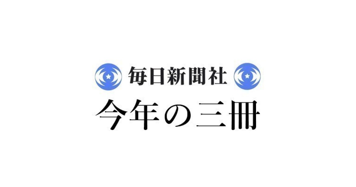 永江 朗「2025年 この3冊」毎日新聞｜＜1＞パーシヴァル・エヴェレット、木原善彦訳『ジェイムズ』（河出書房新社） ＜2＞北村 紗衣『学校では教えてくれないシェイクスピア』（朝日出版社） ＜3＞いしい しんじ『チェロ湖』（新潮社） - 永江 朗による書評