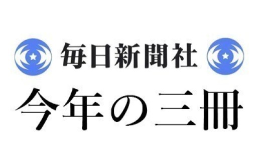 永江 朗「2025年 この3冊」毎日新聞｜＜1＞パーシヴァル・エヴェレット、木原善彦訳『ジェイムズ』（河出書房新社） ＜2＞北村 紗衣『学校では教えてくれないシェイクスピア』（朝日出版社） ＜3＞いしい しんじ『チェロ湖』（新潮社） / 永江 朗
