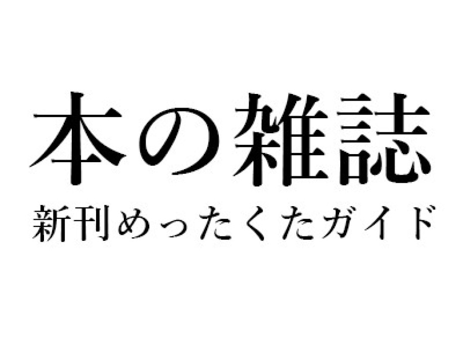 モナドの領域 新潮社 著者 筒井 康隆 都甲 幸治による書評 好きな書評家 読ませる書評 All Reviews