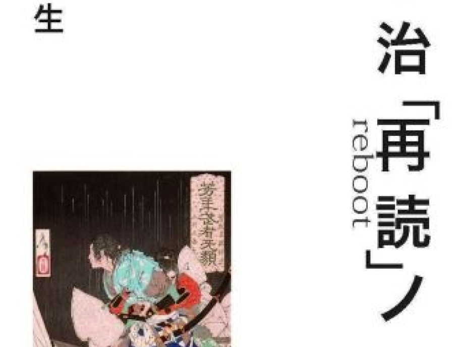 仲俣 暁生『橋本治「再読」ノート【第三版】』(破船房)著者前書き