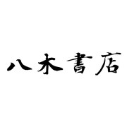 八木書店 / YAGI SHOTEN