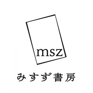 みすず書房 / MISUZU SHOBO