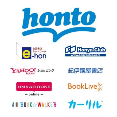 購入可能なオンライン書店を増設！honto、e-hon、Honya Club、Yahoo!ショッピング、カーリルなど