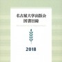 名古屋大学出版会