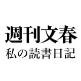 ニコラス・D・クリストフ＆シェリル・ウーダン『絶望死』(朝日新聞出版)、田中克彦『ことばは国家を超える 日本語、ウラル・アルタイ語、ツラン主義』(筑摩書房)