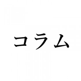 ぼくの「大学」は、欧米の書評誌だった