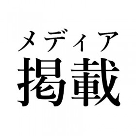 メディア掲載｜朝日新聞2017年8月5日