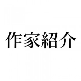 【ノワール作家ガイド】ハドリー・チェイス『ミス・ブランディッシの蘭』『蘭の肉体』『世界をおれのポケットに』