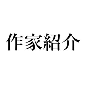 卓越した問題集に解答はない――高山宏考