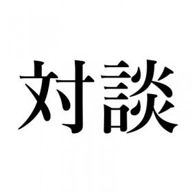 鹿島茂『小林一三 - 日本が生んだ偉大なる経営イノベーター』(中央公論新社)