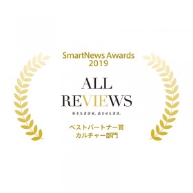 ALL REVIEWSが「SmartNews Awards 2019」ベストパートナー賞を受賞！