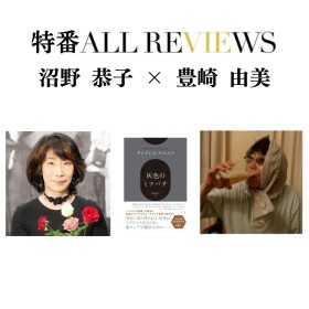 【現地参加・オンライン参加可能 特番ALL REVIEWS】2025/02/01 (土) 19:00 - 20:30 『灰色のミツバチ』（左右社）刊行記念 トークイベント