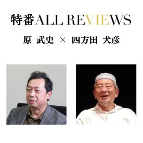 【現地・オンライン参加可能】2025/05/24 (土) 18:00 -19:30  原 武史 × 四方田 犬彦～ 『三島由紀夫と天皇』について語る～