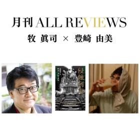 【現地・オンライン参加可能】2026/1/27 (火) 19:00 -20:30  牧 眞司 × 豊崎 由美 、『侵蝕列車』（ハヤカワ文庫SF）を読む