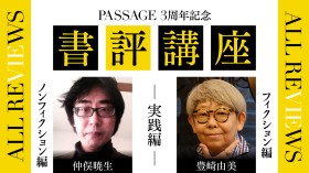 書評講座 実践編（8月〜1月） ― 書評を書く力を、実践で磨く6ヶ月 ―