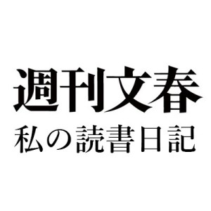 ニコラス・D・クリストフ＆シェリル・ウーダン『絶望死』(朝日新聞出版)、田中克彦『ことばは国家を超える 日本語、ウラル・アルタイ語、ツラン主義』(筑摩書房)