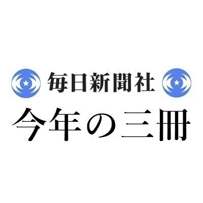 若島 正「2025年 この3冊」毎日新聞｜＜1＞近藤 滋『エッシャー完全解読―なぜ不可能が可能に見えるのか』（みすず書房） ＜2＞D・A・ミラー、佐藤 元状訳『ヒッチコックをさがせ！―超近接的映画鑑賞（トゥークロース・ビューイング）のすすめ』（慶應義塾大学出版会） ＜3＞柴崎 友香『帰れない探偵』（講談社）